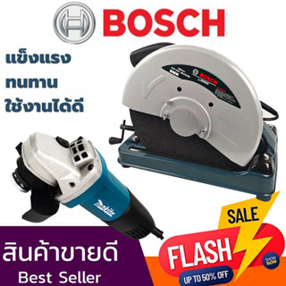 💥สต็อกไทยพร้อมส่ง💥รู่นใหม่ล่าสุด 🔥BOSCH ไฟเบอร์ตัดเหล็ก 14 นิ้ว + MAKITA เครื่องเจียร 4 นิ้ว (เทียบAAA) 🔥การัณตรีตรงปก🔥💥