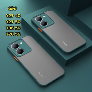 เคสโทรศัพท์ ตรงรุ่น สำหรับ VIVO Y27 4G/Y27 5G/Y36 5G/ Y78 เคสขอบสีหลังขุ่น เคสกันกระแทก ขอบสีผิวด้าน Y36 พร้อมส่งในไทย