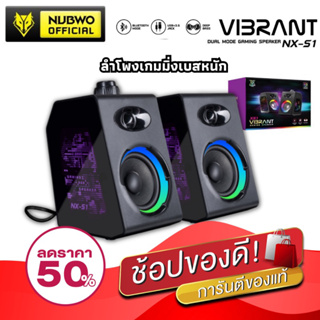 (โค้ดลด50%) ลำโพงเกม Nubwo NX-S1ลำโพงบลูทูธ ลำโพงคอม เสียงเบสกระเเทก ประกัน2 ปี