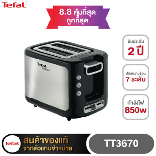 ถูกที่สุดTEFAL เครื่องปิ้งขนมปัง 850W รุ่น TT3670TH เครื่องปิ้ง ขนมปัง ยี่ห้อทีฟาล์ว