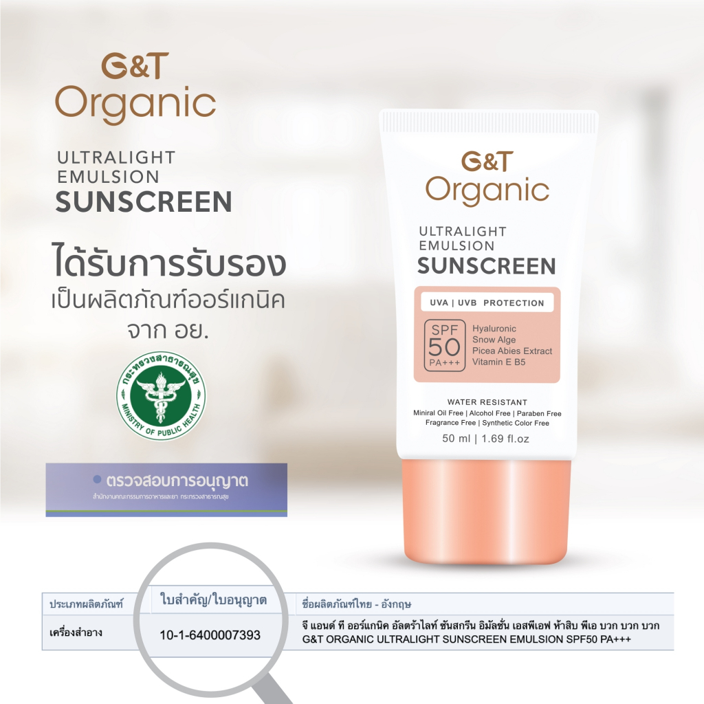 ครีมกันแดด ออร์แกนิค G&T Organic Mild Sunscreen SPF50PA+++ กันแดดเนื้อบางเบา อ่อนโยน คุมมันดี พร้อมสารสกัดบำรุงผิว