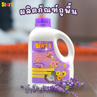 STAR1 ผลิตภัณฑ์ทำความสะอาดพื้น สตาร์วัน กลิ่นลาเวนเดอร์ ขนาด 1,000มล. สตาร์วัน น้ำยาถูพื้น 1 แกลลอน