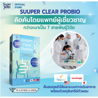 🍓🍓Suuper Clear Probio All-in-1 Probiotics - Super You เคลียร์ทุกปัญหาลำไส้ 🍓🍓