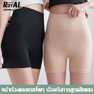 Royalunderwear กางเกงรัดกระชับหน้าท้อง กระชับหุ่น เอวสูง กางเกงชั้นในเอวสูง ซับใน BBA95