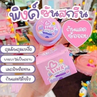 🌈 PINK SUNSCREEN  กันแดดพิ้งค์