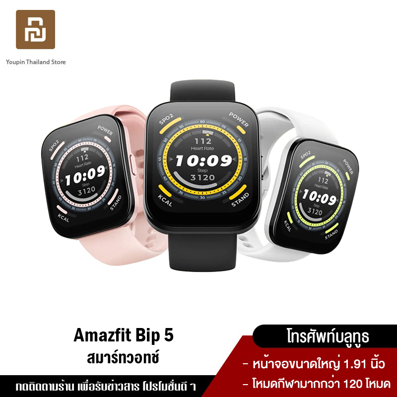 [NEW] Amazfit Bip 5 Bluetooth call GPS Smartwatch SpO2 นาฬิกาสมาร์ทวอทช์ วัดออกซิเจนในเลือด bip5 สัมผัสได้เต็มจอ Smart watch วัดชีพจร 120+โหมดสปอร์ต โทรออกและรับสาย สมาร์ทวอทช์ ร์ท นับก้าว ประกัน 1 ปี