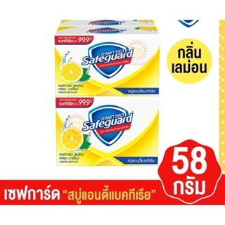 SAFEGUARDเซฟการ์ด สบู่สี58 กรัม(แพ็ค4ก้อน)