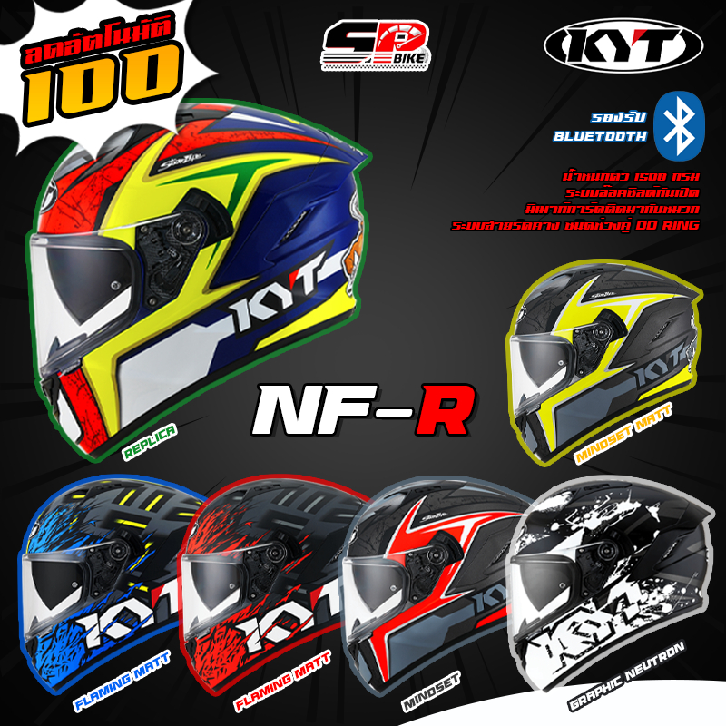 หมวกกันน๊อค KYT NF-R ลายใหม่ล่าสุด ส่งไว!! Page 1