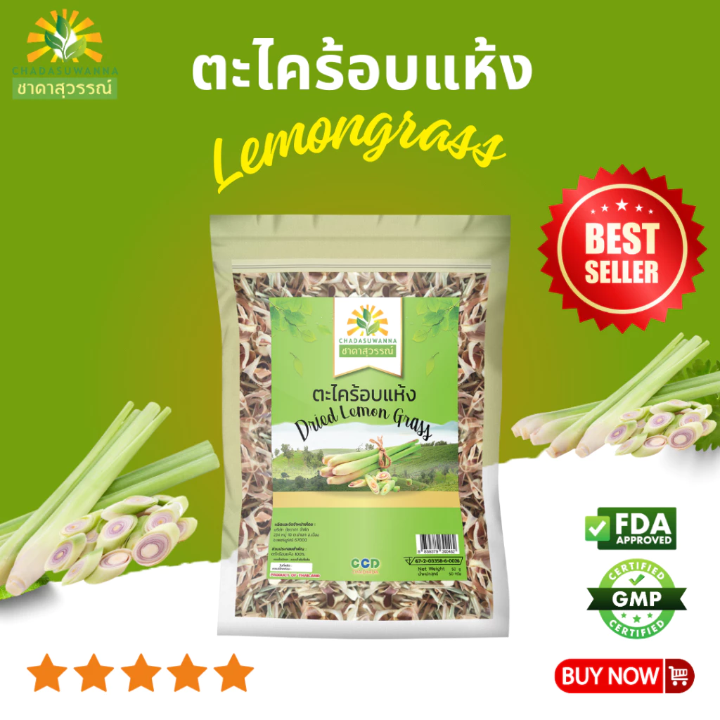 ตะไคร้อบแห้ง ตราชาดาสุวรรณ์ dried lemongrass มาตรฐานโรรงานผลิต คุณภาพส่งออก ตะไคร้ ตะไคร้แห้ง