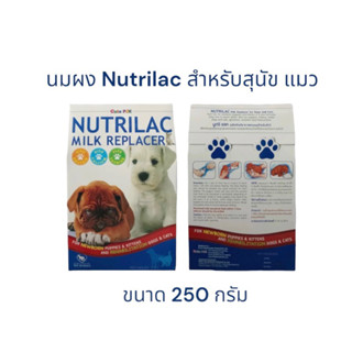 นมผงนูตริแลค (Nutrilac)สำหรับลูกสุนัข ลูกแมว ขนาด 250 กรัม