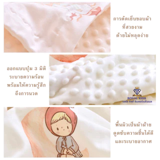 Royal kids ผ้าห่ม กันสะดุ้ง เนื้อผ้าเสริมสร้างพัฒนาการ สำหรับเด็ก พกพาได้สะดวก