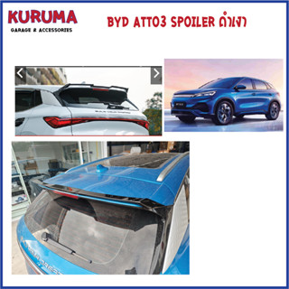 spoiler byd atto3 สีดำเงา ราคาดีที่สุด