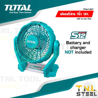 พัดลม 7 นิ้ว แบตเตอรี่ ไร้สาย 12 โวลท์ รุ่น TFALI1207 ( 12V Li-ion Fan ) พัดลมไร้สาย พัดลมพกพา พัดลมปิกนิก TOTAL