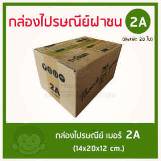 กล่องไปรษณีย์ฝาชน  เบอร์ 2A ลายแมว