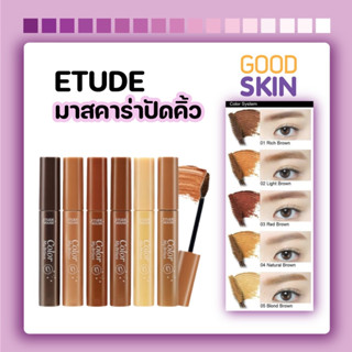 Etude House Color My Brow มาสคาร่าปัดคิ้ว 4.5g