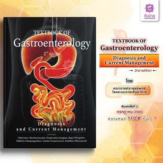 TEXTBOOK OF GASTROENTEROLOGY 2nd Edition : Diagnosis and current management
