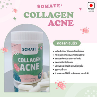 Somate คอลลาเจ้นแอคเน่ ลดสิวยุบภายใน1คืน