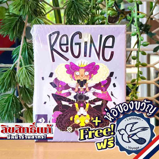 Regine แถมห่อของขวัญฟรี [Boardgame]