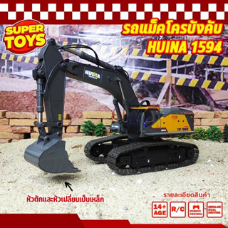 รถแม็คโคร Huina 1594 22 Channel รถแบคโฮ รถแมคโคร รถดัมพ์ สไตล์ Volvo รถบรรทุก รถบังคับ 1/14 2.4Ghz Rc