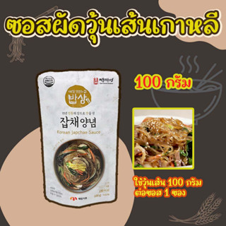 ซอสจับแช 100g MAEIL Korean Japchae Sauce ซอสผัดวุ้นเส้นเกาหลี สำเร็จรูป 매일 잡채양념