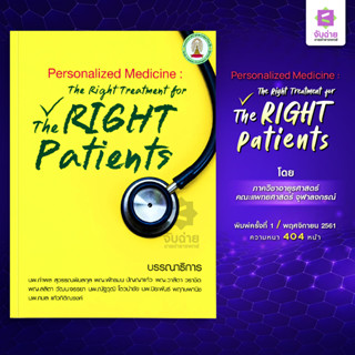 Personalized Medicine : The right treatment for The right Patients