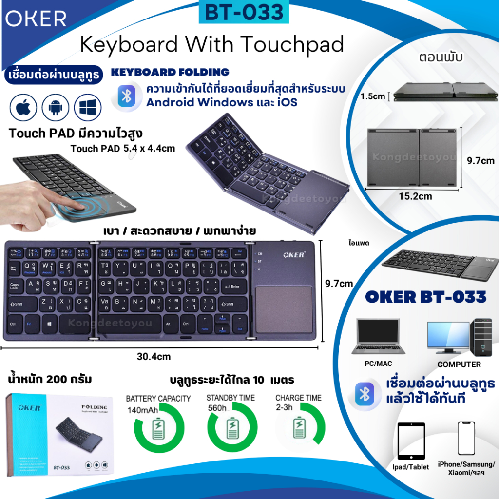 ***พร้อมส่ง***OKER Keyboard Bluetoothพับได้มีTouch Padในตัวใช้แทนเมาส์ รุ่น BT-033(สีดำ) , VKB รุ่นV