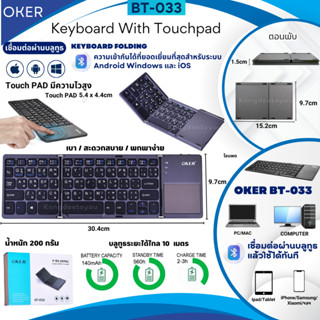 ***พร้อมส่ง***OKER Keyboard Bluetoothพับได้มีTouch Padในตัวใช้แทนเมาส์ รุ่น BT-033(สีดำ) , VKB รุ่นVKB-039(สีดำ)