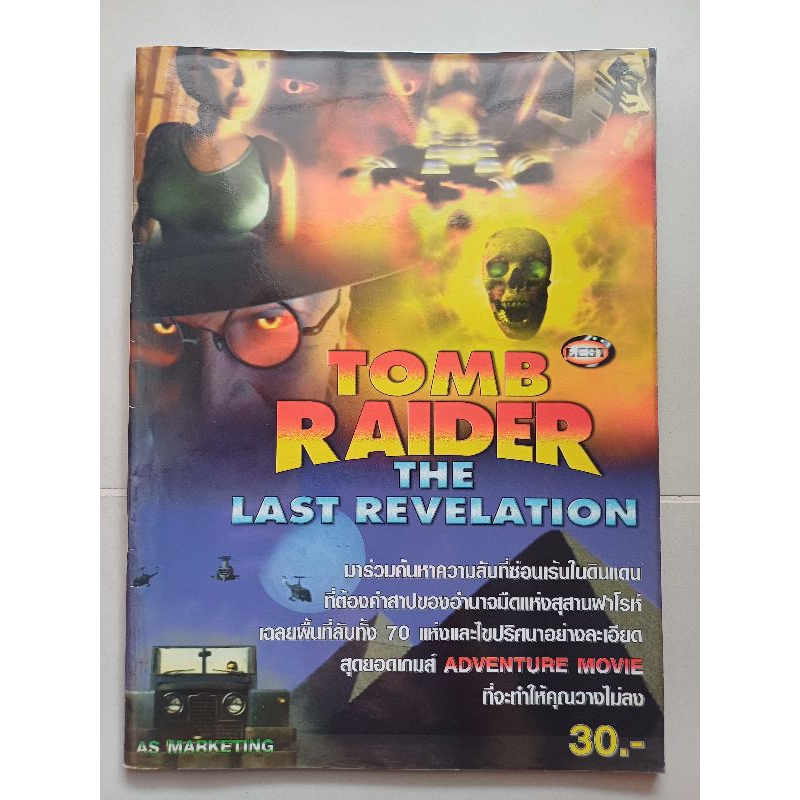 บทสรุปเกม TOMB RAIDER THE LAST REVELATION [PS1] [คู่มือเกม/เฉลยเกม/หนังสือเกม]