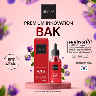 MEVERA BAK Facial Serum เซรั่มหน้าขาว BAK เกาหลี มีวาร่า บากูชิล รียูธ เซรั่ม