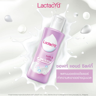 (sale) Lactacyd ซอฟท์แอนด์ซิลค์กี้ 150g #ม่วง