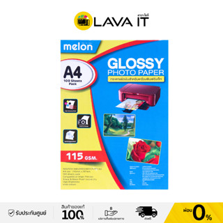 Melon กระดาษโฟโต้ Photo Inkjet Glossy A4 115GSM (100/Pack)