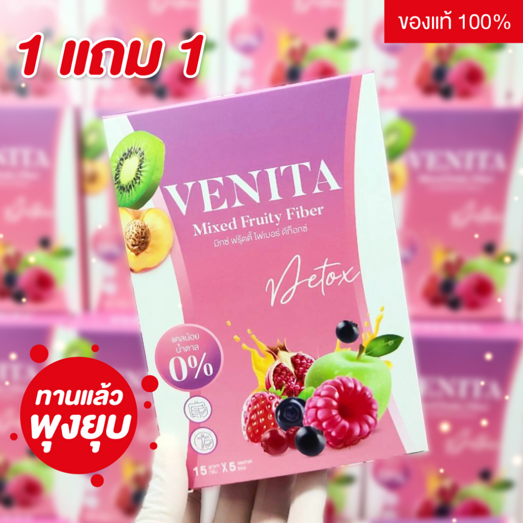 ซื้อ [1 แถม 1] Venita Mixed Fruity Fiber Detox ดีท็อก พุงยุบ รสผลไม้รวม (5 ซอง/กล่อง)