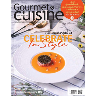 Gourmet &amp; Cuisine ฉบับ 277 สิงหาคม2566