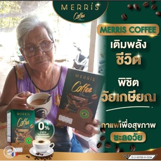 เมอริส คอฟฟี่ 5 กล่อง กาแฟเพื่อสุขภาพ บำรุงสายตา คุมหิว ไม่มีไขมัน ไม่มีน้ำตาล