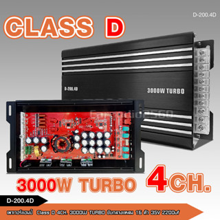 caraudio2560 Power CLASS D 4CH. รุ่น D-200.4D เครื่องเสียงรถ…