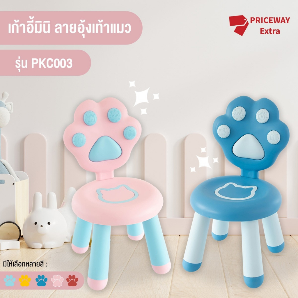 เก้าอี้เด็ก เก้าอี้มินิ เก้าอี้ลายอุ้งเท้าแมว สำหรับนั่งเขียนหนังสือ น้ำหนักเบา แข็งแรง ราคาถูกที่สุด