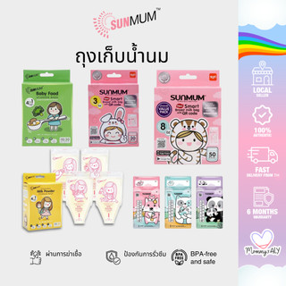 Sunmum ซันมัม ถุงเก็บน้ำนม แบ่งนมผง อาหาร ลดกลิ่นหืนในนมแม่ ปิดสนิท ป้องกันการรั่วซึม ตั้งได้ เทง่าย