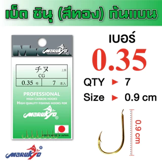 เบ็ดมารูเกียว ชินุ สีทอง ก้นแบน (CG) MK HOOK # CG (GOLD)