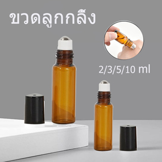 【7 ขวด】ตลับลูกดรัมสีดำ ที่ถูก ที่สุดสำหรับลูกดรัมสีดำลูกกลิ้งเติมน้ำมันถังบรรจุขวดแก้วพกพาขวดแก้วสีน้ำตาล 2/3/5/10 มล.