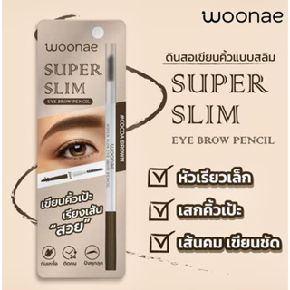 💋ว้าวคอสเมติกส์💋🐌Woonae Super Slim Eye Brow Pencil วูเน่ ซุปเปอร์ สลิม อายโบรว์ เพนซิล 0.1g.🐌