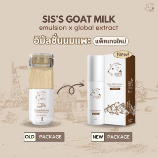 (โปร 1 แถม 1) อิมัลชั่นนมแพะ แพคเกจใหม่ บำรุงผิวหน้าสว่างกระจ่างใส Emulsion goat milk Xglobal extract ขนาด 20 ml