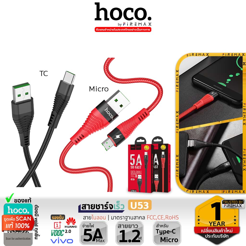 HOCO U53 สายชาร์จ Micro, Type-C ชาร์จเร็วมาก จ่ายไฟ 5A / 4A รองรับ Oppo VOOC / Huawei SuperCharge / OnePlus hc1