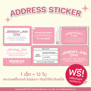 [Address Pink] สติ๊กเกอร์ที่อยู่ เปลี่ยนสีได้ พิมพ์ชื่อผู้ส่งให้ฟรี สติ๊กเกอร์แปะหน้ากล่องพัสดุ สติ๊กเกอร์กล่อง