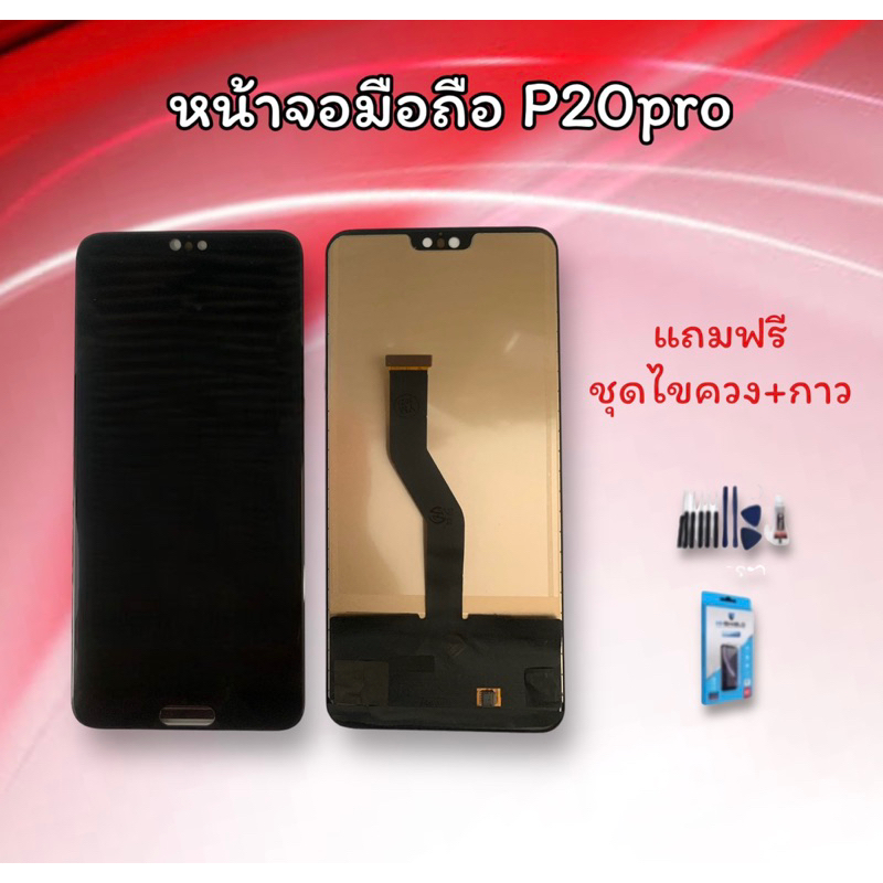 LCD P20Pro จอ P20pro หน้าจอโทรศัพท์ P20Pro จอมือถือ P20 pro หน้าจอ P20pro หน้าจอโทรศัพท์มือถือ แถมชุ