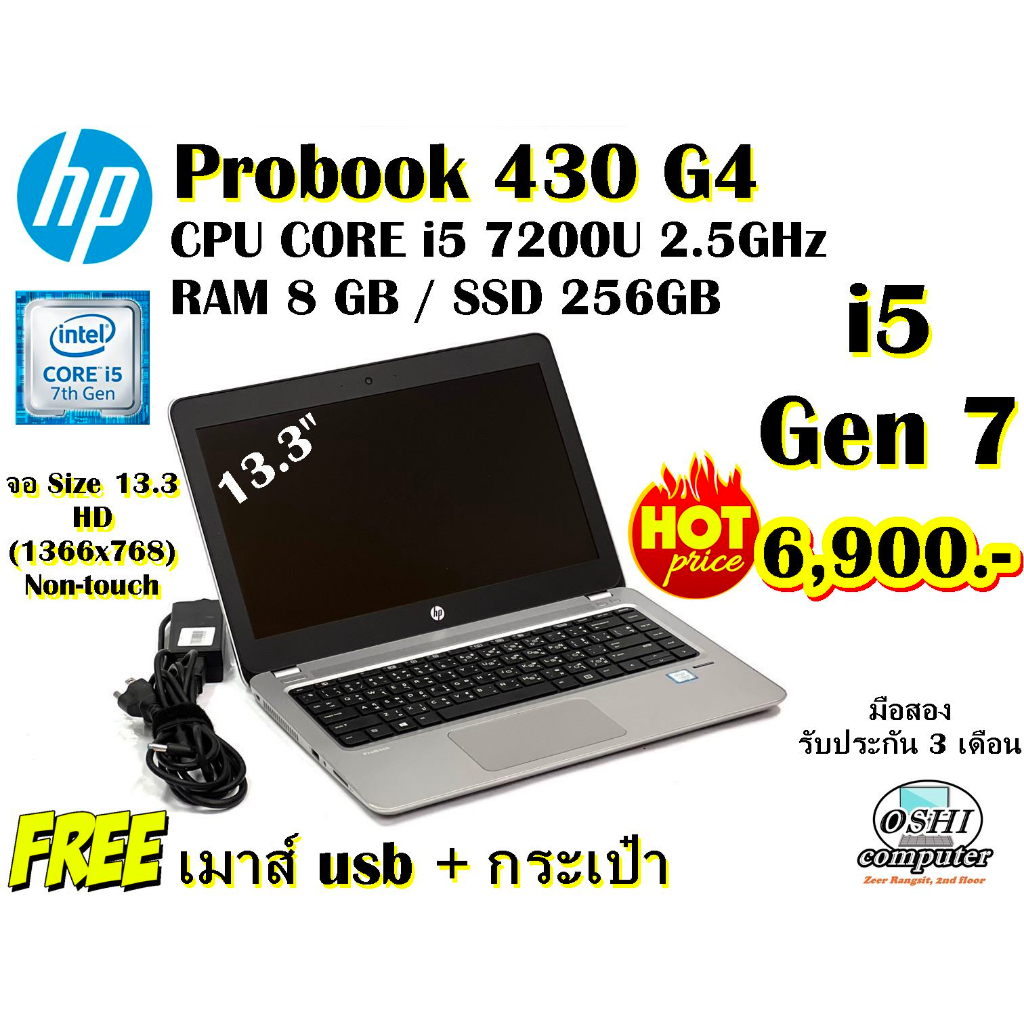 Notebook HP Probook 430 G4 CORE i5 7200U 2.5GHz (Gen7) / RAM8GB/SSD 256GB /LED 13.3นิ้ว HD/รับประกัน 3 เดือน/มือสอง