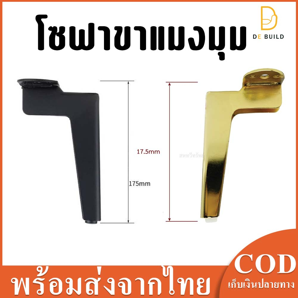 ขาโซฟา ขาตรง ขาแมงมุม  ขาเหล็ก ขาเตียง ขารองโซฟา ขาโต๊ะ ขาเฟอร์นิเจอร์ ขารองเฟอร์นิเจอร์ อะไหล่โซฟา ความสูง17.5🛏️🛋️