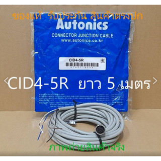 CID4-5R *AUTONICS* สายเคเบิ้ล ยาว 5 เมตร