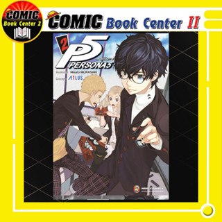 P5 PERSONA5 เพอร์โซนา 5 เล่ม 1-2