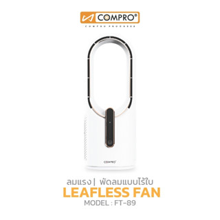 พัดลมไร้ใบขนาดเล็ก COMPRO รุ่น FT-89 ของแท้ 100% รับประกัน 1 ปี