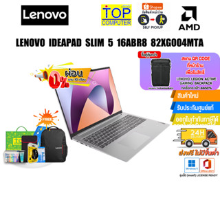 [ผ่อน 0% 10 ด[แลกซื้อกระเป๋า 50%][แลกซื้อ KB216/MS116]LENOVO IDEAPAD SLIM 5 16ABR8 82XG004MTA/AMD Ryzen 7/ประกัน7YOnsite